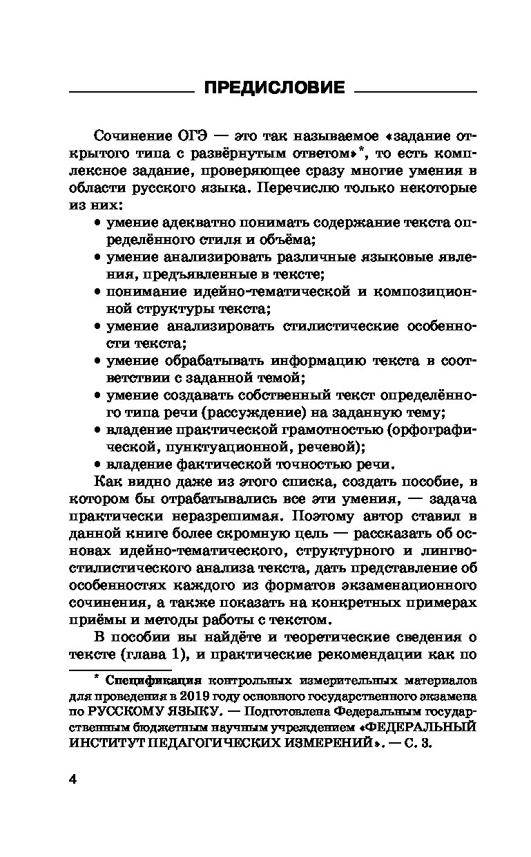 ОГЭ. Русский язык. Сочинение-рассуждение на основном государственном  экзамене - отзывы покупателей на маркетплейсе Мегамаркет | Артикул:  100026629627