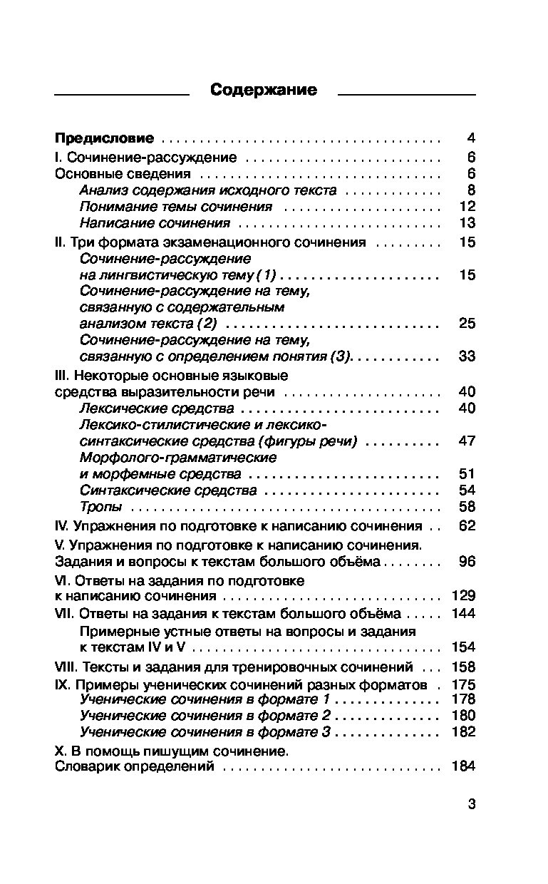 ОГЭ. Русский язык. Сочинение-рассуждение на основном государственном  экзамене - отзывы покупателей на маркетплейсе Мегамаркет | Артикул:  100026629627