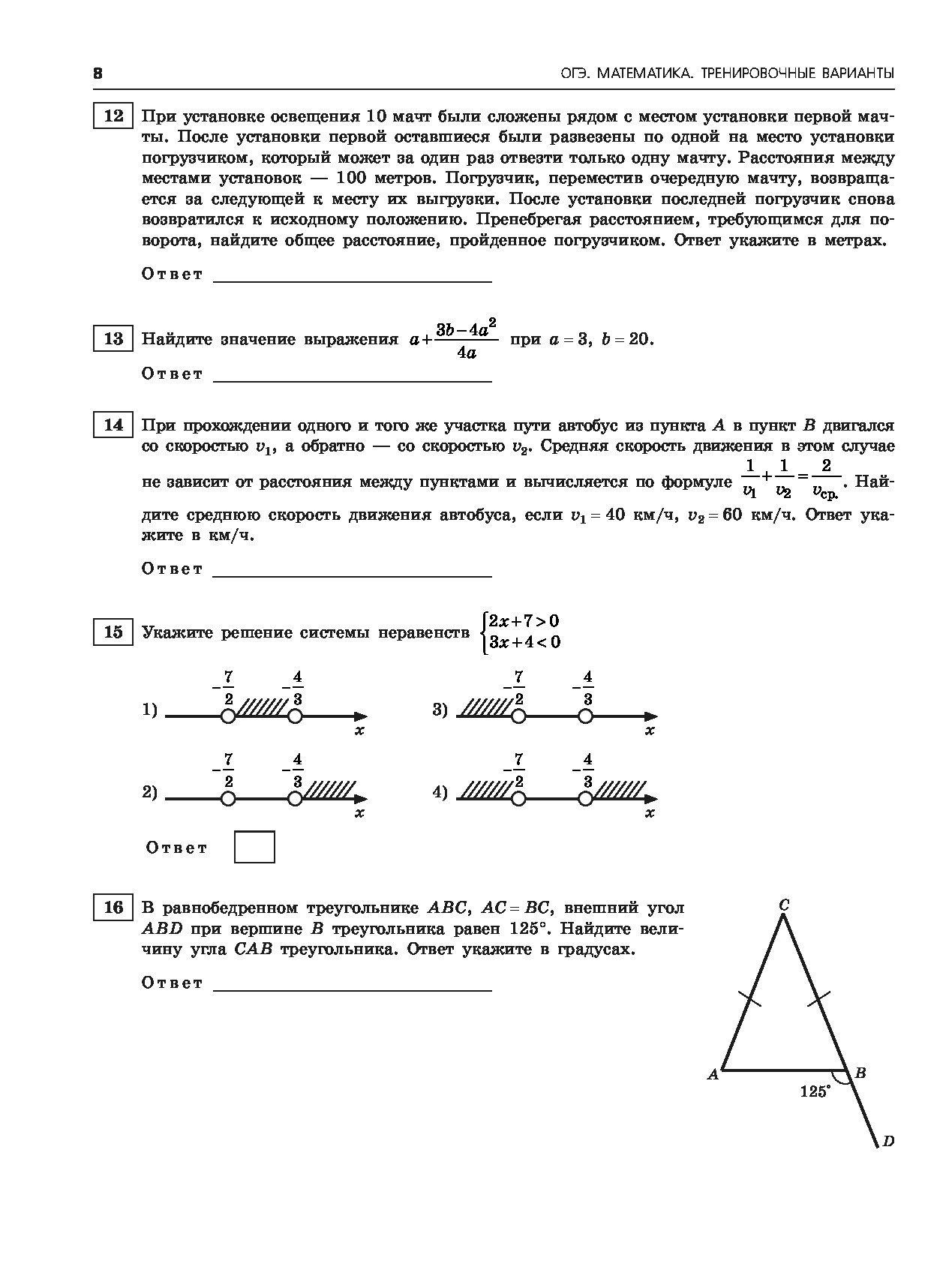Тренировочный вариант 230911 математика огэ 2025