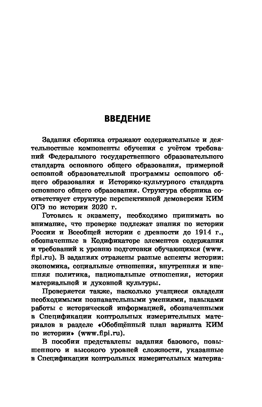 ОГЭ-2020. История. Тематические тренировочные задания – купить в Москве,  цены в интернет-магазинах на Мегамаркет