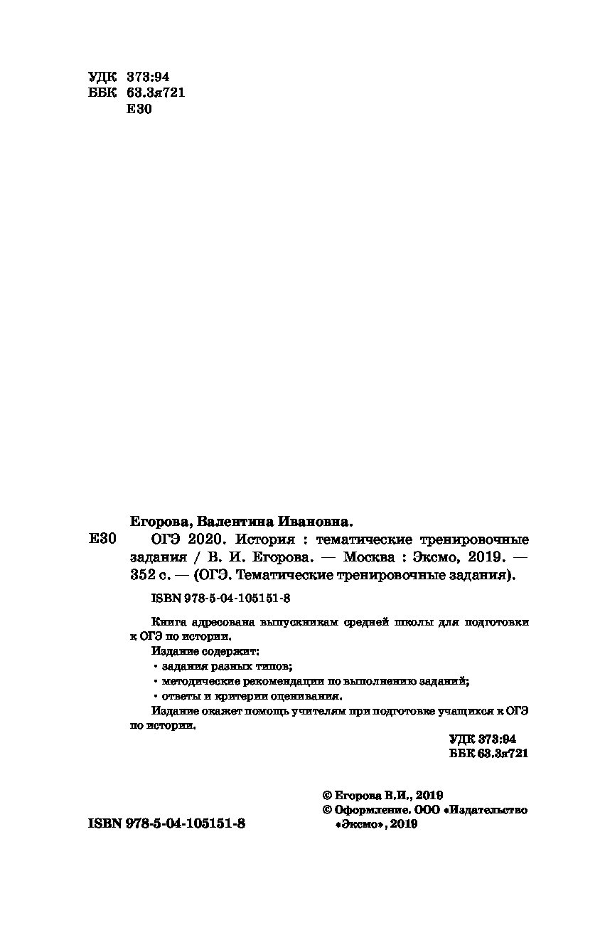 ОГЭ-2020. История. Тематические тренировочные задания – купить в Москве,  цены в интернет-магазинах на Мегамаркет