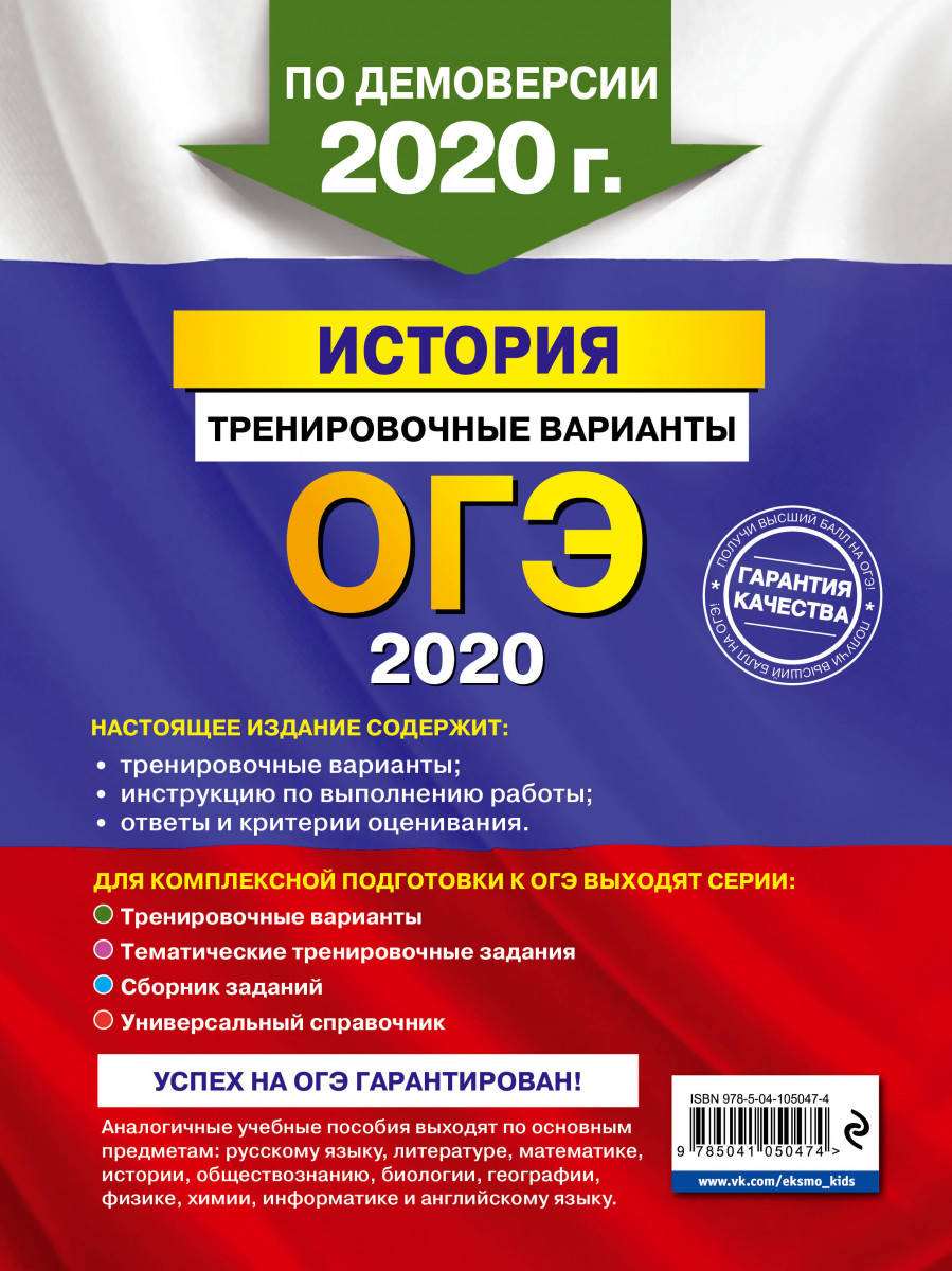 ОГЭ-2020. История. Тренировочные варианты – купить в Москве, цены в  интернет-магазинах на Мегамаркет