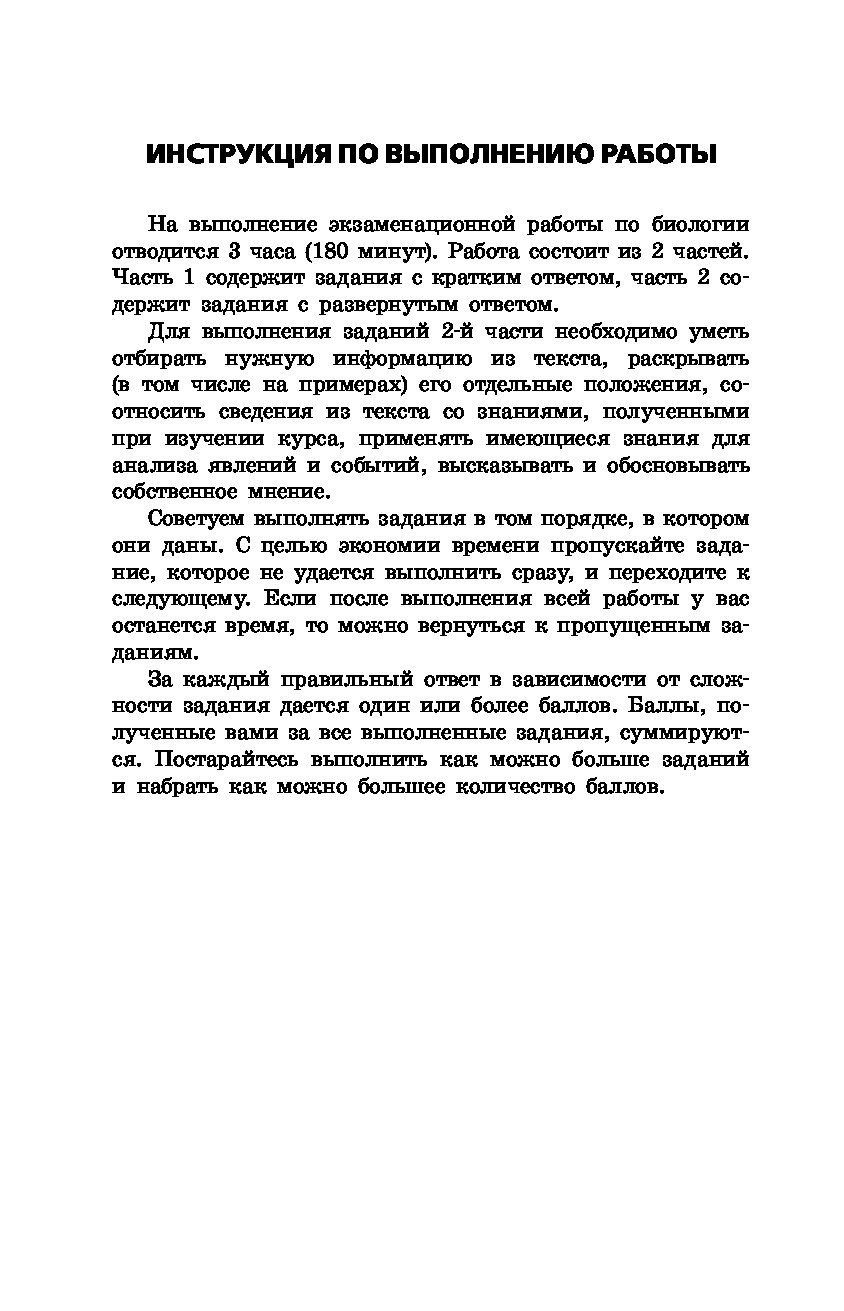 ОГЭ-2020. Биология. Сборник заданий: 1000 заданий с ответами – купить в  Москве, цены в интернет-магазинах на Мегамаркет