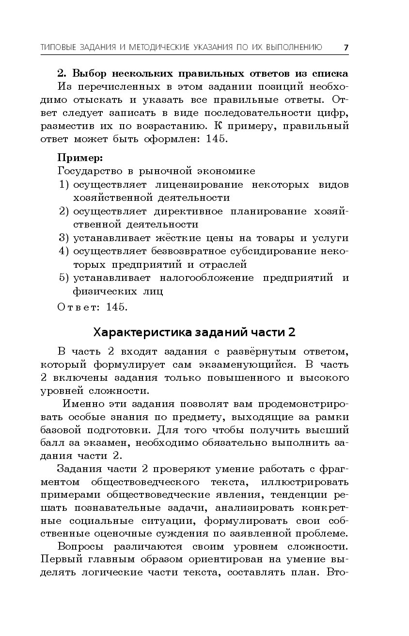 ОГЭ-2020. Обществознание. Сборник заданий: 400 заданий с ответами – купить  в Москве, цены в интернет-магазинах на Мегамаркет