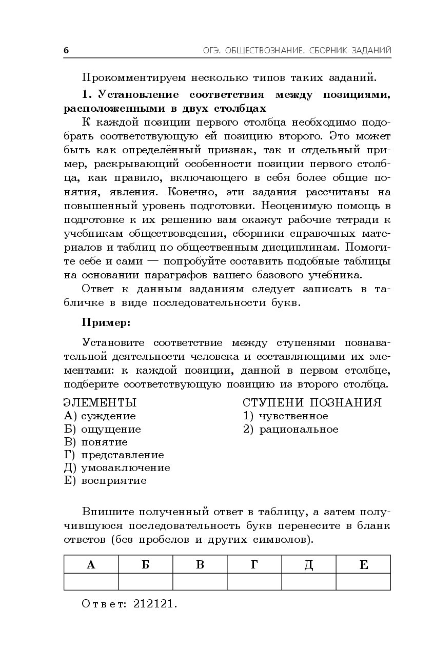 ОГЭ-2020. Обществознание. Сборник заданий: 400 заданий с ответами – купить  в Москве, цены в интернет-магазинах на Мегамаркет