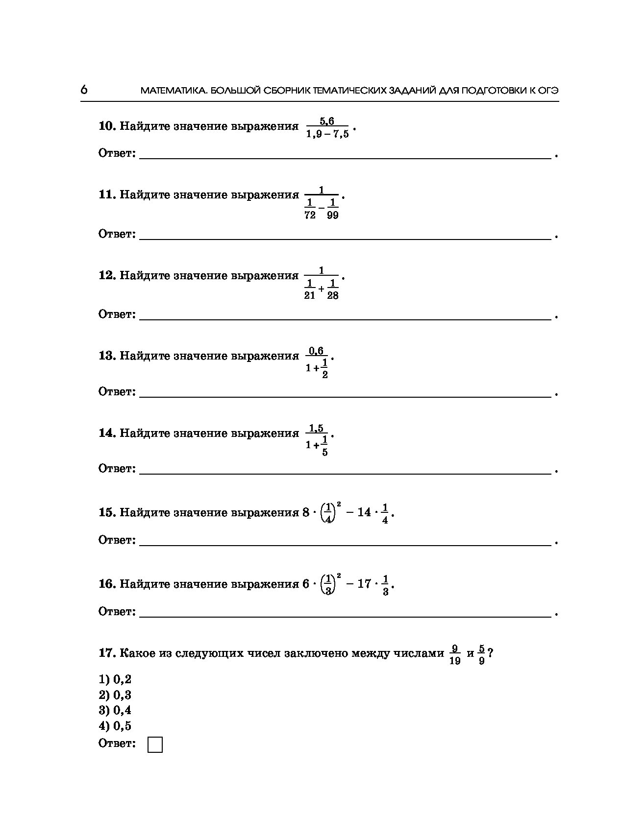 ОГЭ. Математика. Большой сборник тематических заданий для подготовки к… –  купить в Москве, цены в интернет-магазинах на Мегамаркет