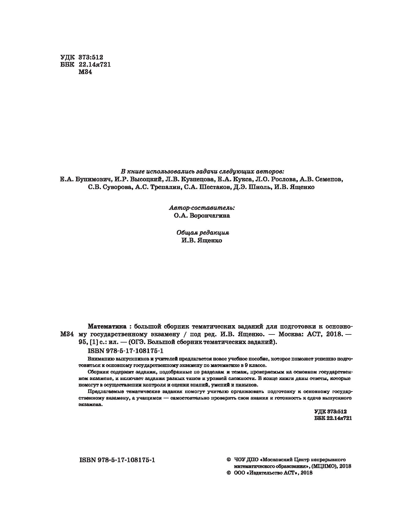 ОГЭ. Математика. Большой сборник тематических заданий для подготовки к… –  купить в Москве, цены в интернет-магазинах на Мегамаркет