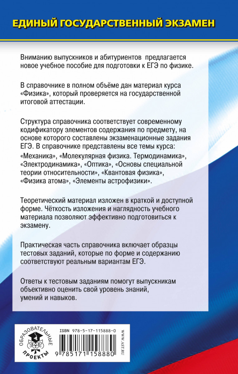 ЕГЭ. Физика. Новый полный справочник для подготовки к ЕГЭ – купить в  Москве, цены в интернет-магазинах на Мегамаркет