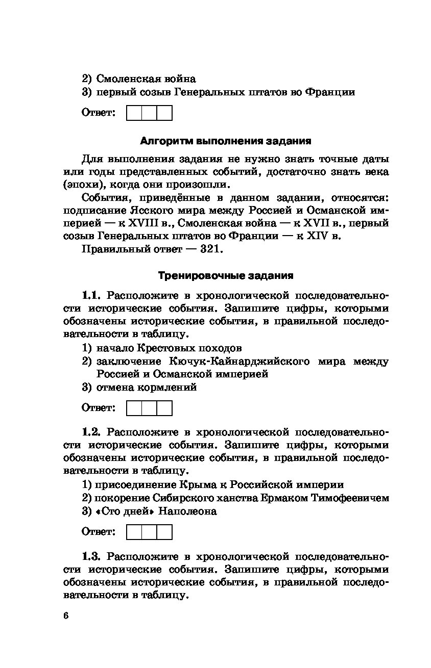 ЕГЭ. История. Все типовые задания ЕГЭ, алгоритмы выполнения и ответы -  купить книги для подготовки к ЕГЭ в интернет-магазинах, цены на Мегамаркет |