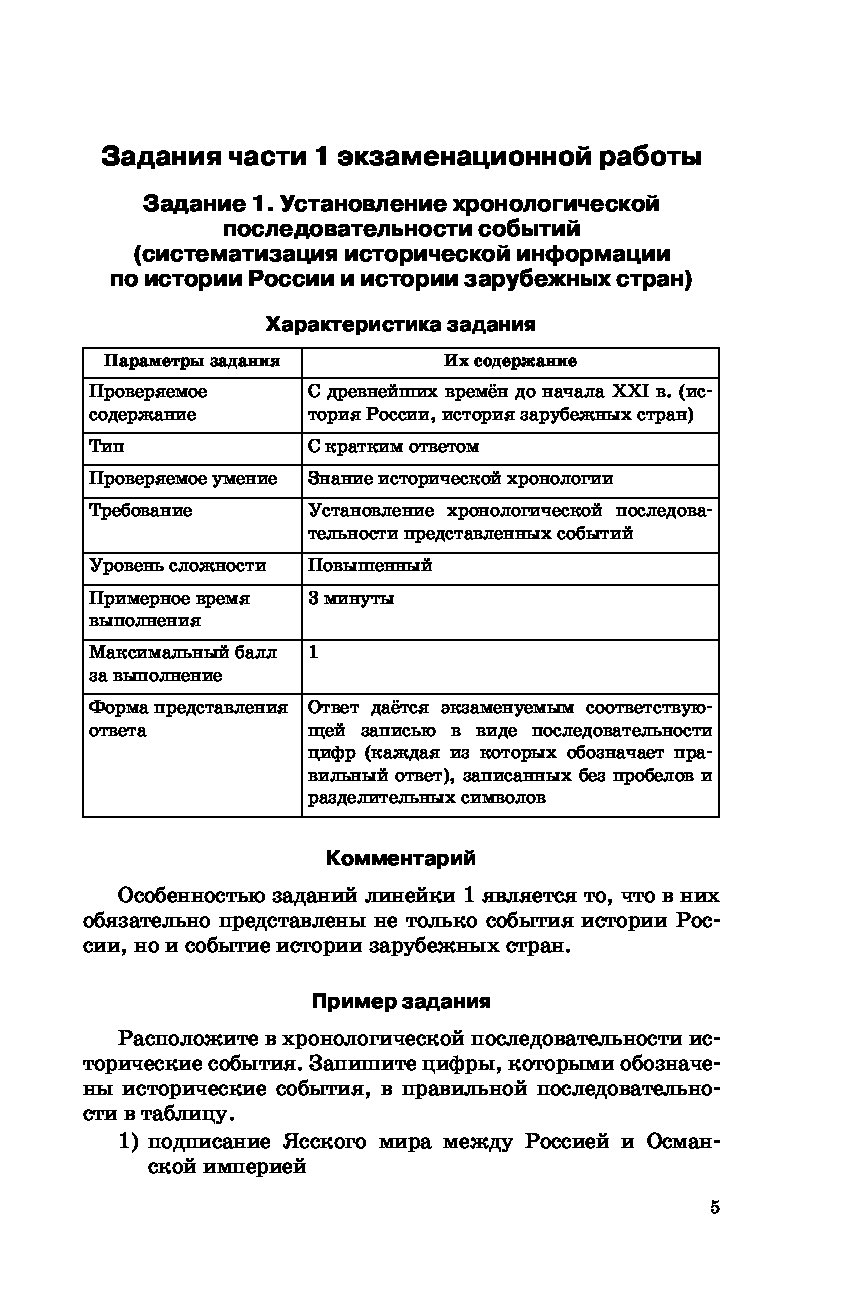 ЕГЭ. История. Все типовые задания ЕГЭ, алгоритмы выполнения и ответы -  купить книги для подготовки к ЕГЭ в интернет-магазинах, цены на Мегамаркет |