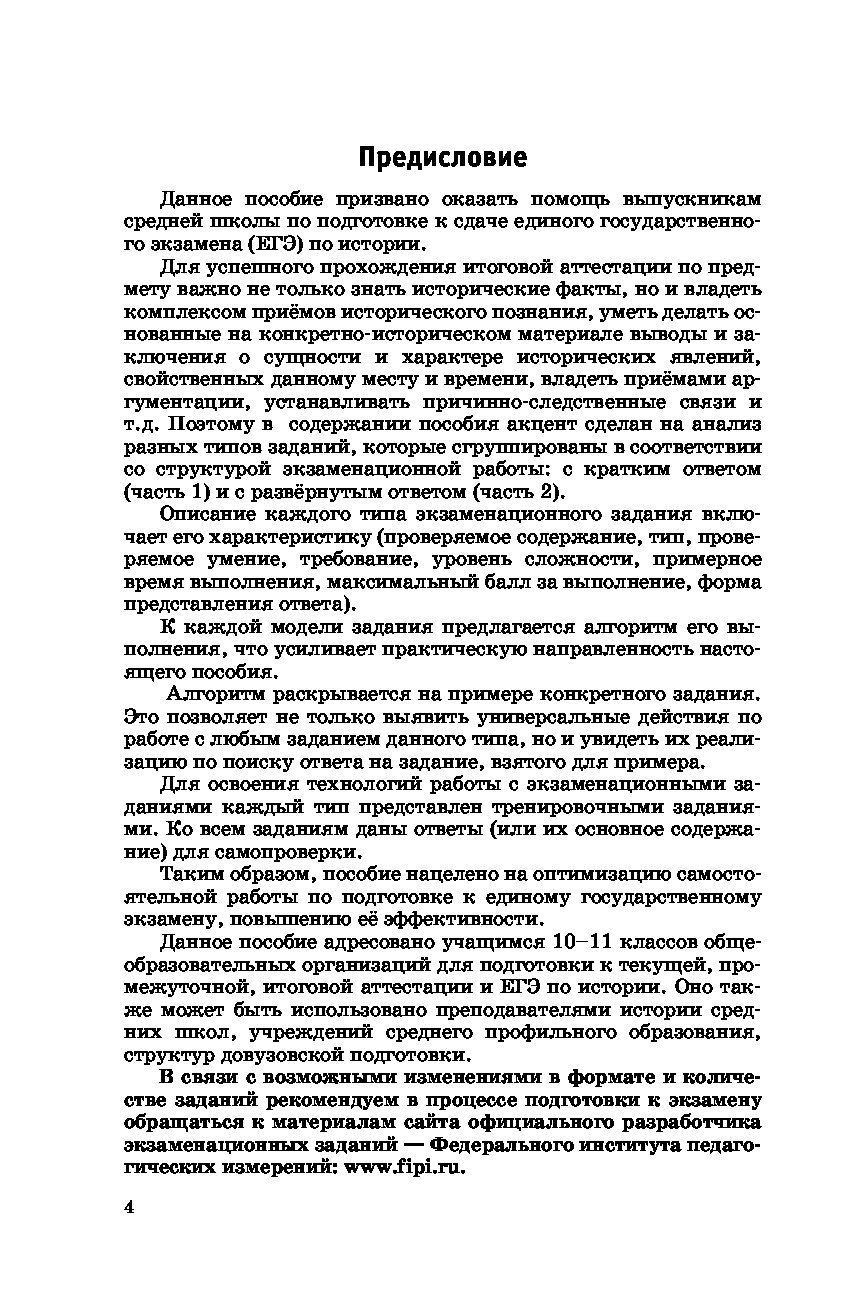 ЕГЭ. История. Все типовые задания ЕГЭ, алгоритмы выполнения и ответы -  купить книги для подготовки к ЕГЭ в интернет-магазинах, цены на Мегамаркет |