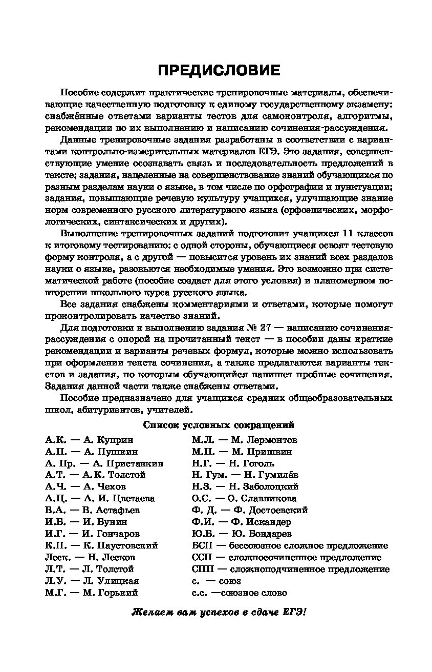 ЕГЭ. Русский язык. Все типовые задания ЕГЭ, алгоритмы выполнения и ответы -  купить книги для подготовки к ЕГЭ в интернет-магазинах, цены на Мегамаркет |