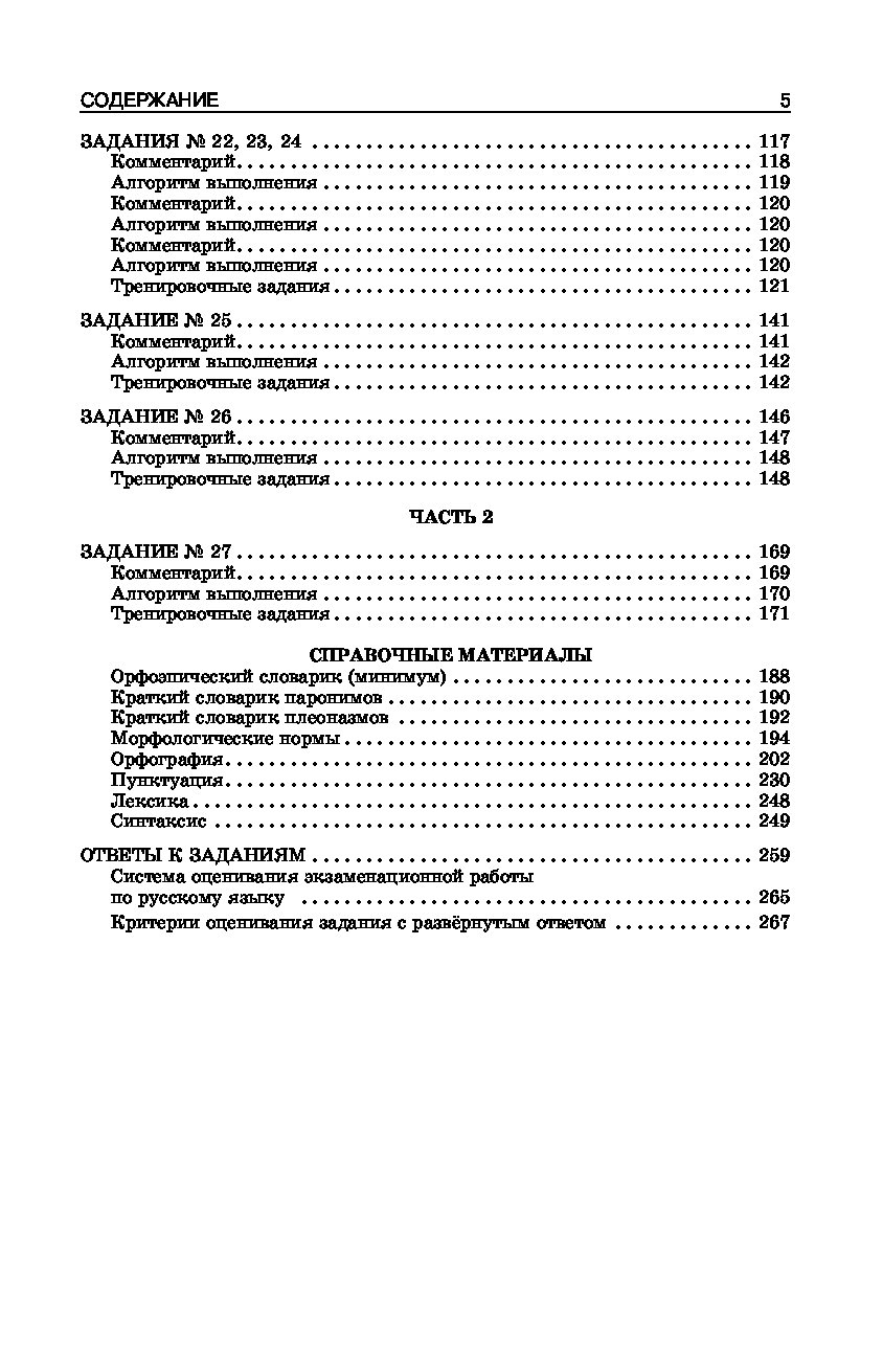 ЕГЭ. Русский язык. Все типовые задания ЕГЭ, алгоритмы выполнения и ответы -  купить книги для подготовки к ЕГЭ в интернет-магазинах, цены на Мегамаркет |