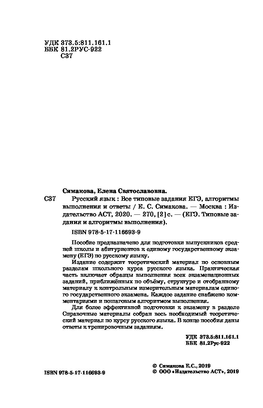 ЕГЭ. Русский язык. Все типовые задания ЕГЭ, алгоритмы выполнения и ответы -  купить книги для подготовки к ЕГЭ в интернет-магазинах, цены на Мегамаркет |