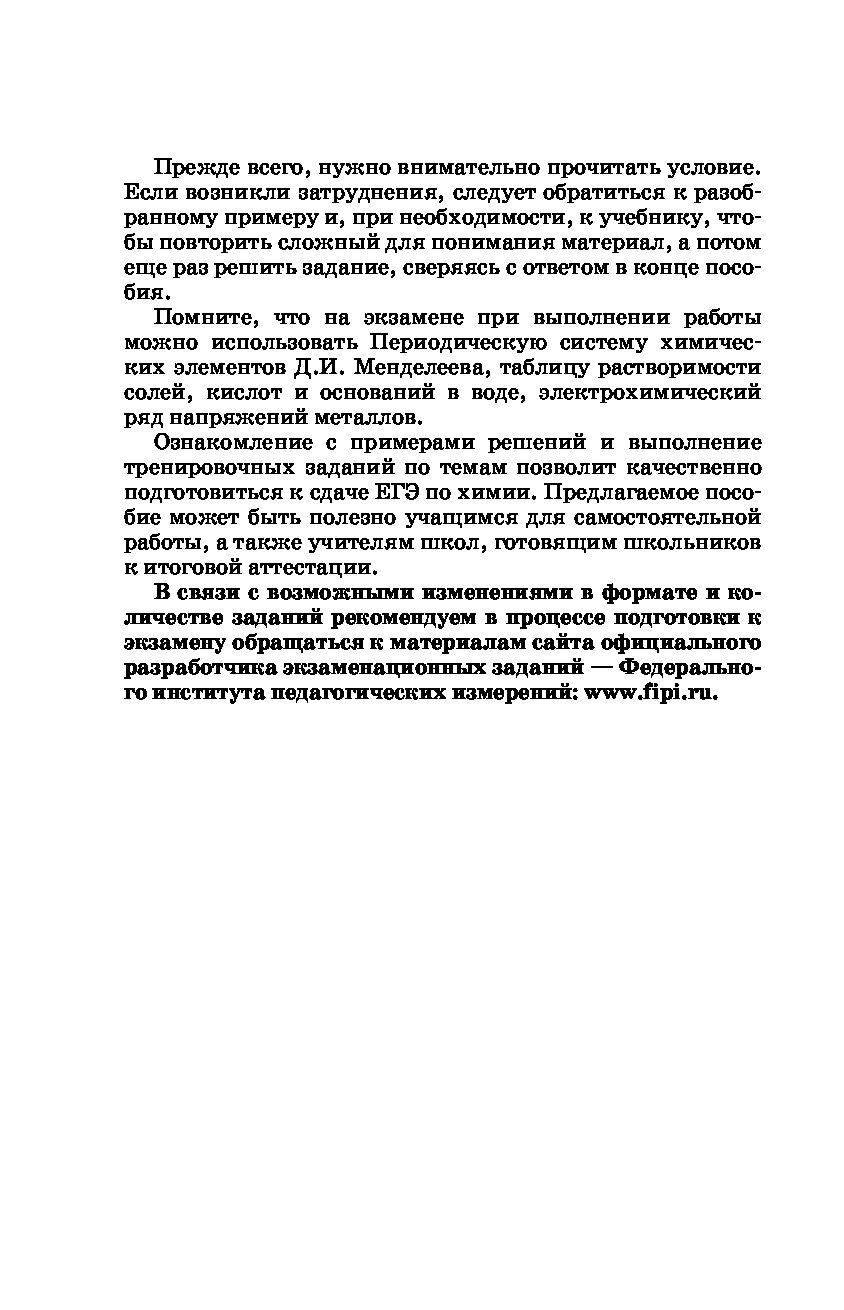 ЕГЭ. Химия. Все типовые задания, алгоритмы выполнения и ответы - купить  книги для подготовки к ЕГЭ в интернет-магазинах, цены на Мегамаркет |