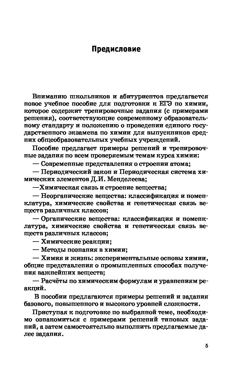 ЕГЭ. Химия. Все типовые задания, алгоритмы выполнения и ответы - купить  книги для подготовки к ЕГЭ в интернет-магазинах, цены на Мегамаркет |