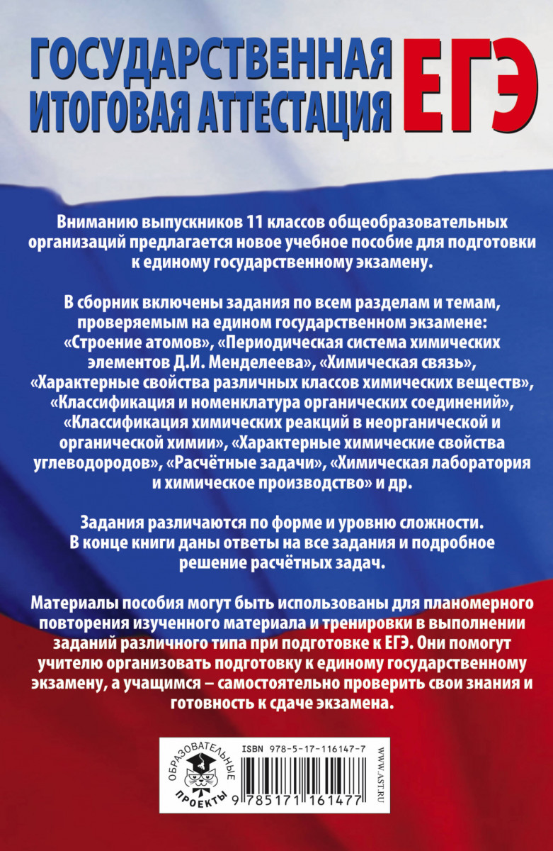 ЕГЭ. Химия. Все типовые задания, алгоритмы выполнения и ответы - купить  книги для подготовки к ЕГЭ в интернет-магазинах, цены на Мегамаркет |