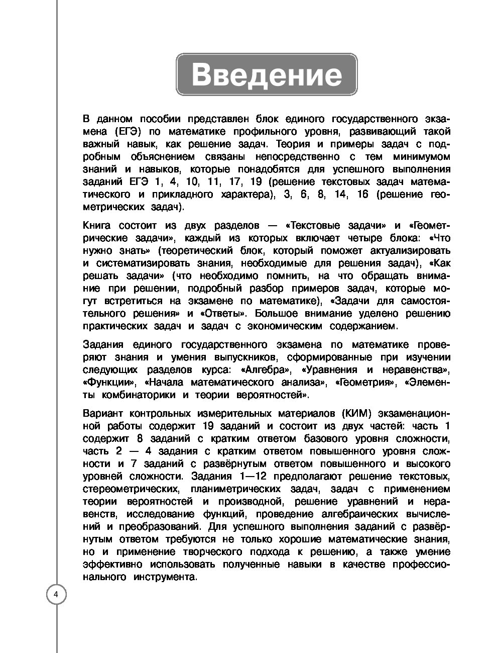 Математика. Решение задач на ЕГЭ – купить в Москве, цены в  интернет-магазинах на Мегамаркет