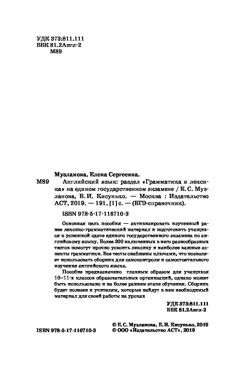 ЕГЭ. Английский язык. Раздел «Грамматика и лексика» на едином… – купить в  Москве, цены в интернет-магазинах на Мегамаркет