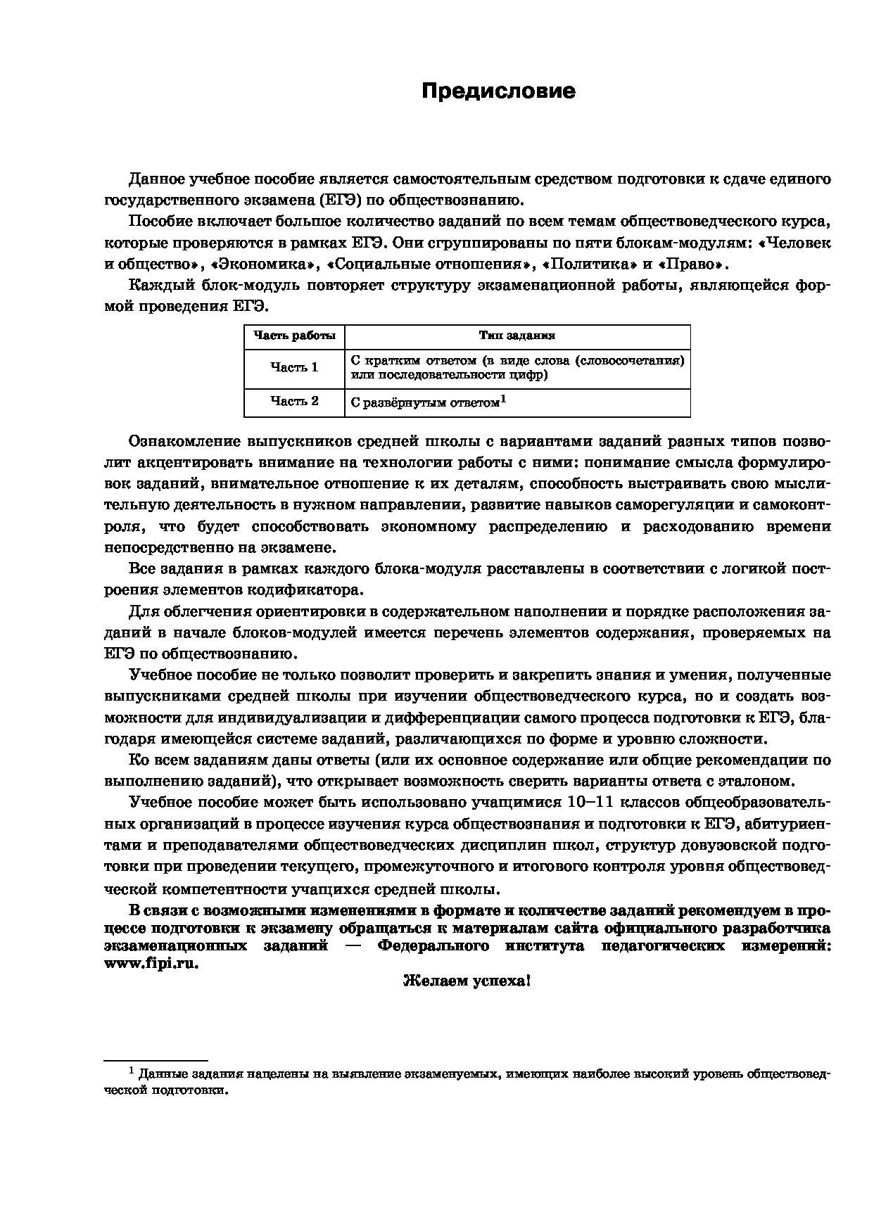 ЕГЭ. Обществознание (60x84/8). Большой сборник тематических заданий для  подготовки… – купить в Москве, цены в интернет-магазинах на Мегамаркет