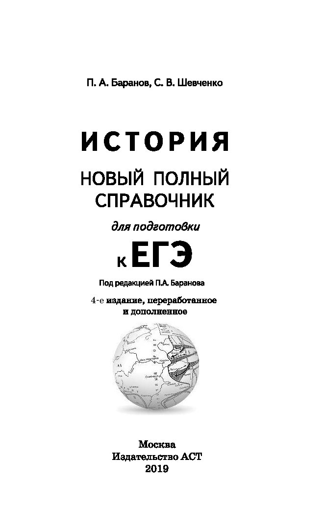 История в таблицах и схемах баранов егэ