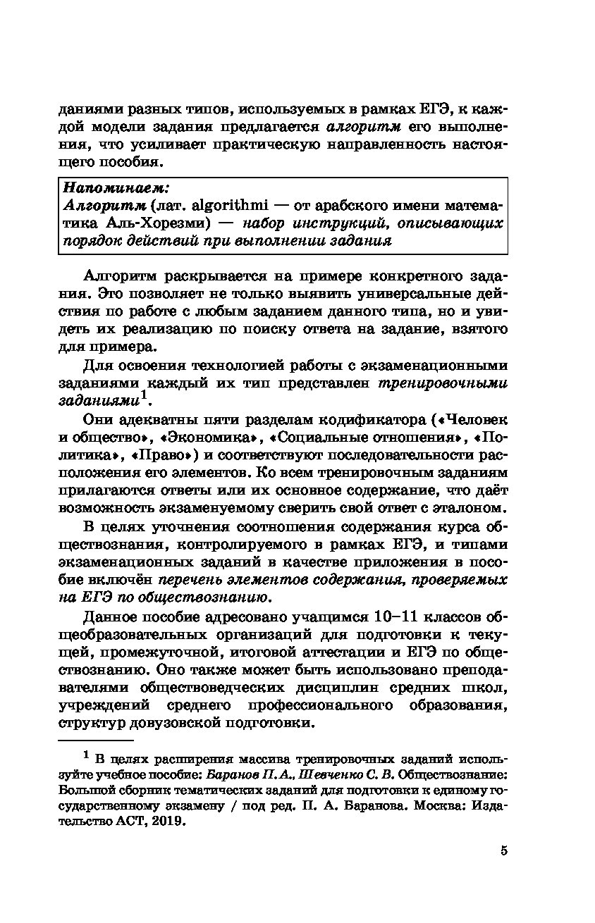 ЕГЭ. Обществознание. Все типовые задания, алгоритмы выполнения и ответы -  купить книги для подготовки к ЕГЭ в интернет-магазинах, цены на Мегамаркет |