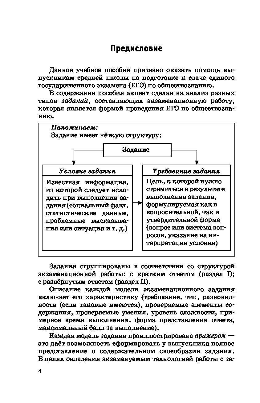 ЕГЭ. Обществознание. Все типовые задания, алгоритмы выполнения и ответы -  купить книги для подготовки к ЕГЭ в интернет-магазинах, цены на Мегамаркет |