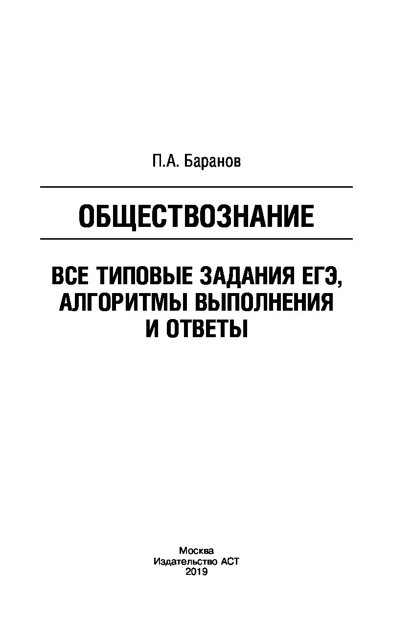 ЕГЭ. Обществознание. Все типовые задания, алгоритмы выполнения и ответы -  купить книги для подготовки к ЕГЭ в интернет-магазинах, цены на Мегамаркет |