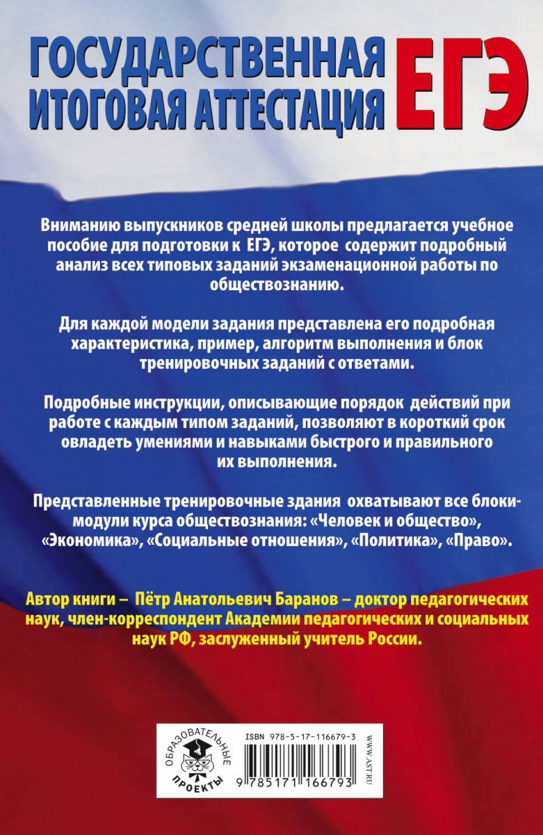 ЕГЭ. Обществознание. Все типовые задания, алгоритмы выполнения и ответы -  купить книги для подготовки к ЕГЭ в интернет-магазинах, цены на Мегамаркет |