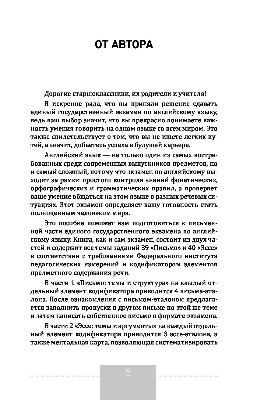 ЕГЭ. Английский язык. Эссе: темы и аргументы. Письмо: темы и структура –  купить в Москве, цены в интернет-магазинах на Мегамаркет