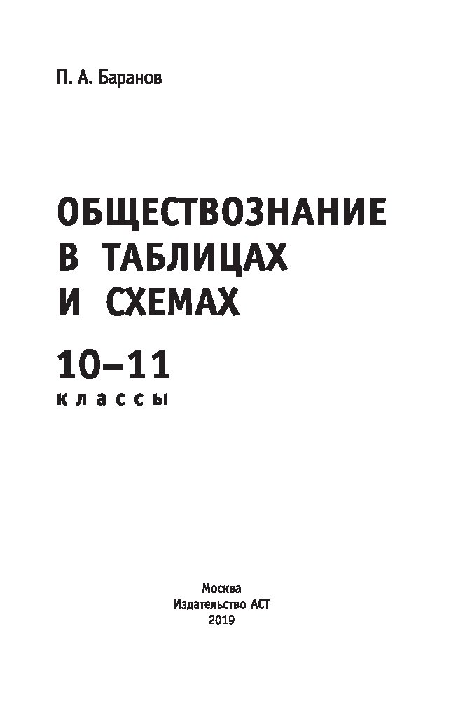 Справочник в схемах и таблицах Русский язык Орфография 7-11 класс по стандартам 