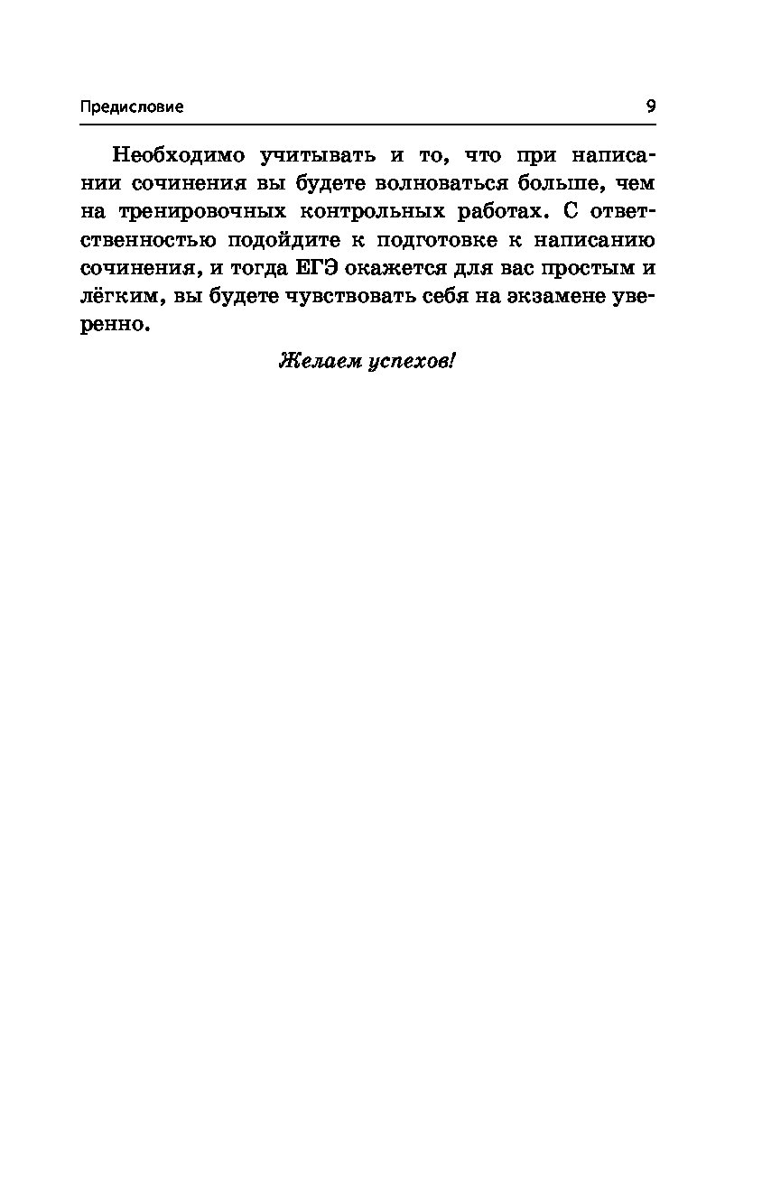 ЕГЭ-2020. Русский язык. Сочинение-рассуждение – купить в Москве, цены в  интернет-магазинах на Мегамаркет