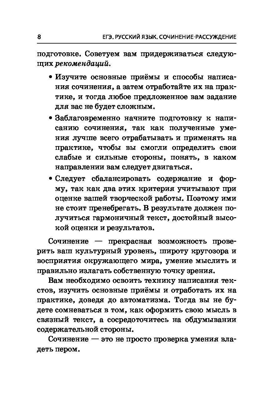 ЕГЭ-2020. Русский язык. Сочинение-рассуждение – купить в Москве, цены в  интернет-магазинах на Мегамаркет