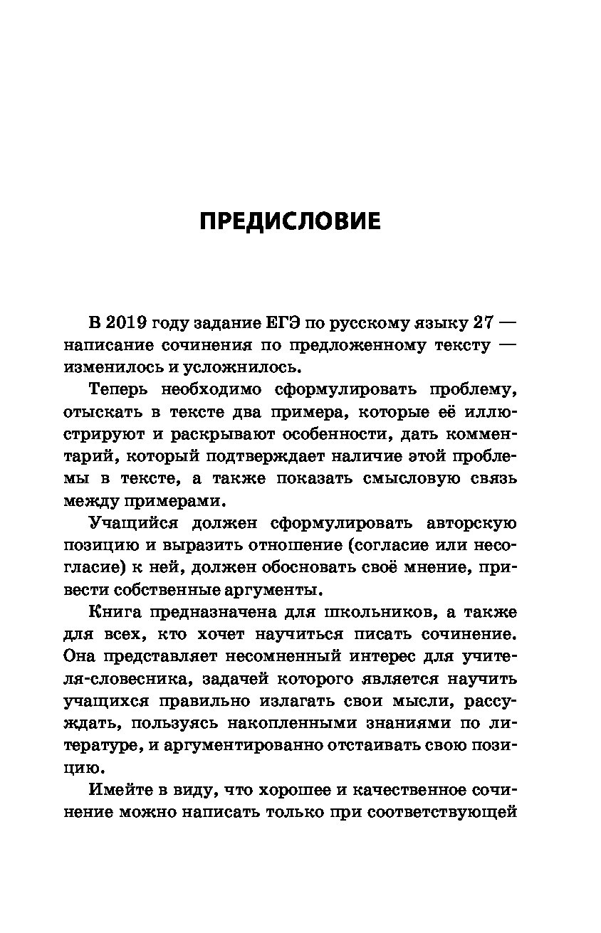 ЕГЭ-2020. Русский язык. Сочинение-рассуждение – купить в Москве, цены в  интернет-магазинах на Мегамаркет