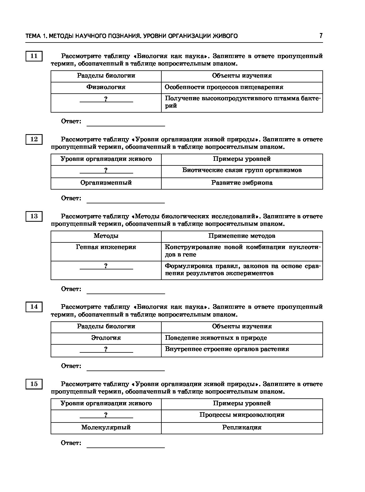 ЕГЭ. Биология (60x84/8). Большой сборник тематических заданий для  подготовки к единому гос - купить книги для подготовки к ЕГЭ в  интернет-магазинах, цены на Мегамаркет |