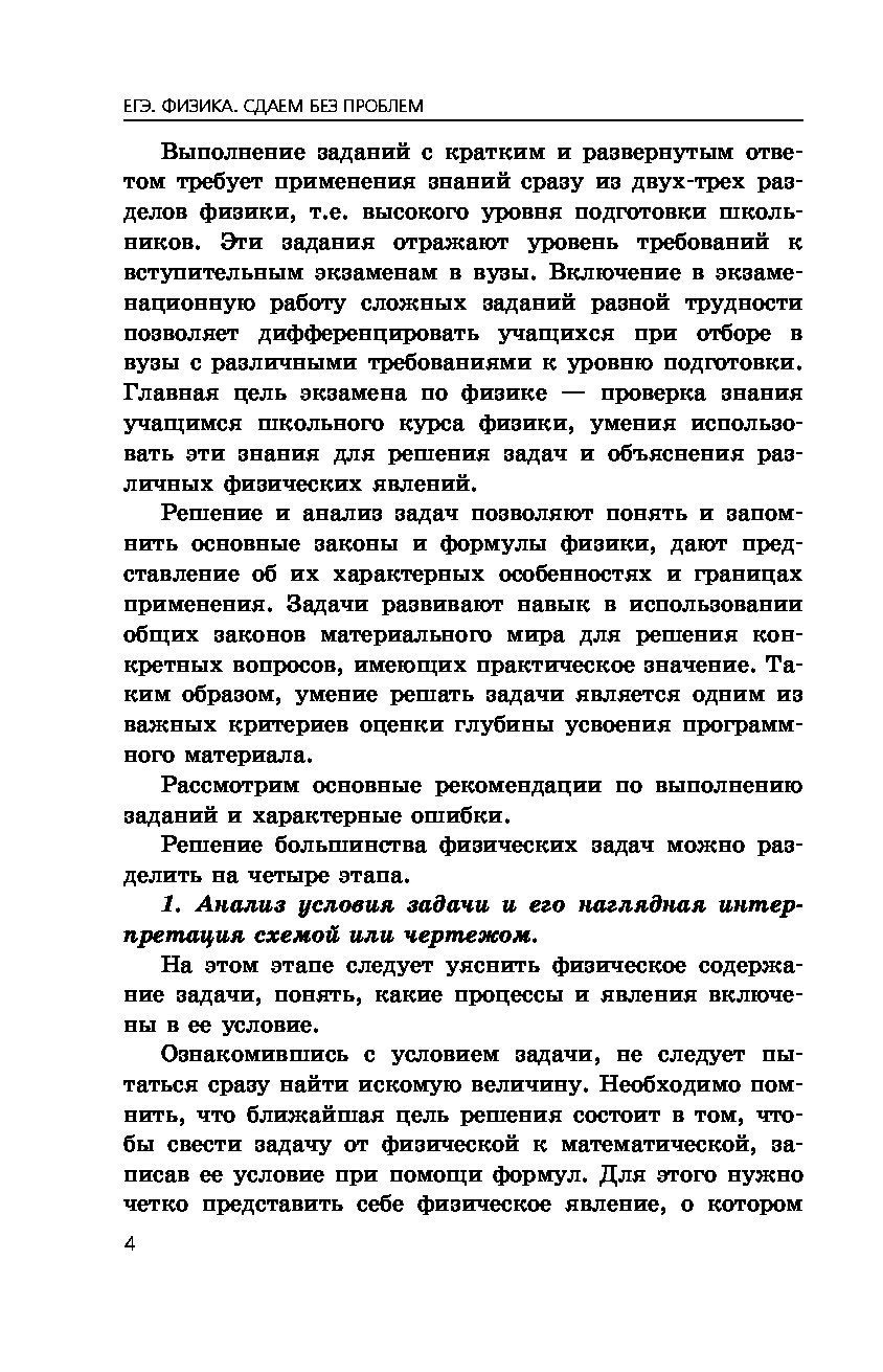 ЕГЭ-2020. Физика. Задания, ответы, комментарии – купить в Москве, цены в  интернет-магазинах на Мегамаркет