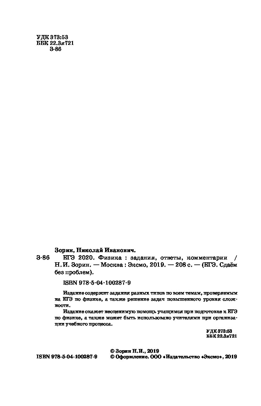 ЕГЭ-2020. Физика. Задания, ответы, комментарии – купить в Москве, цены в  интернет-магазинах на Мегамаркет