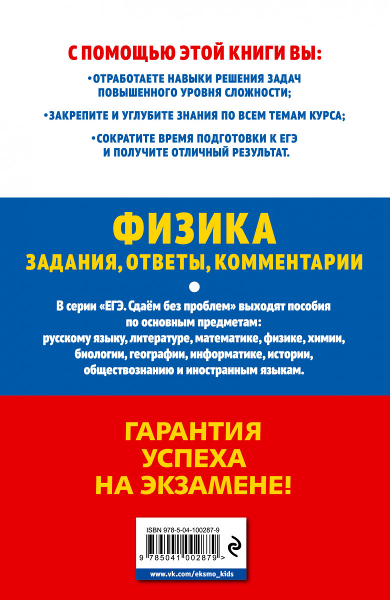 ЕГЭ-2020. Физика. Задания, ответы, комментарии – купить в Москве, цены в  интернет-магазинах на Мегамаркет