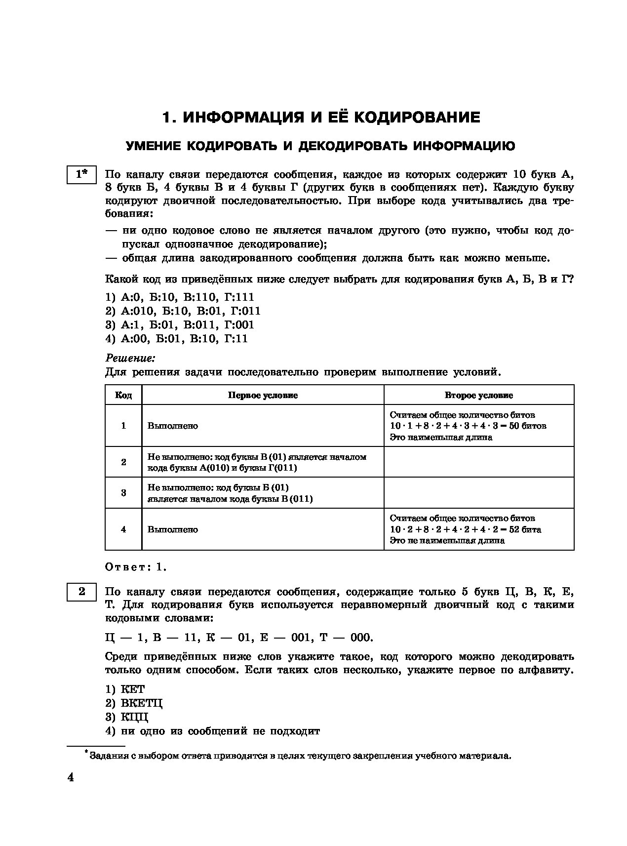 ЕГЭ-2020. Информатика. Тематические тренировочные задания – купить в  Москве, цены в интернет-магазинах на Мегамаркет