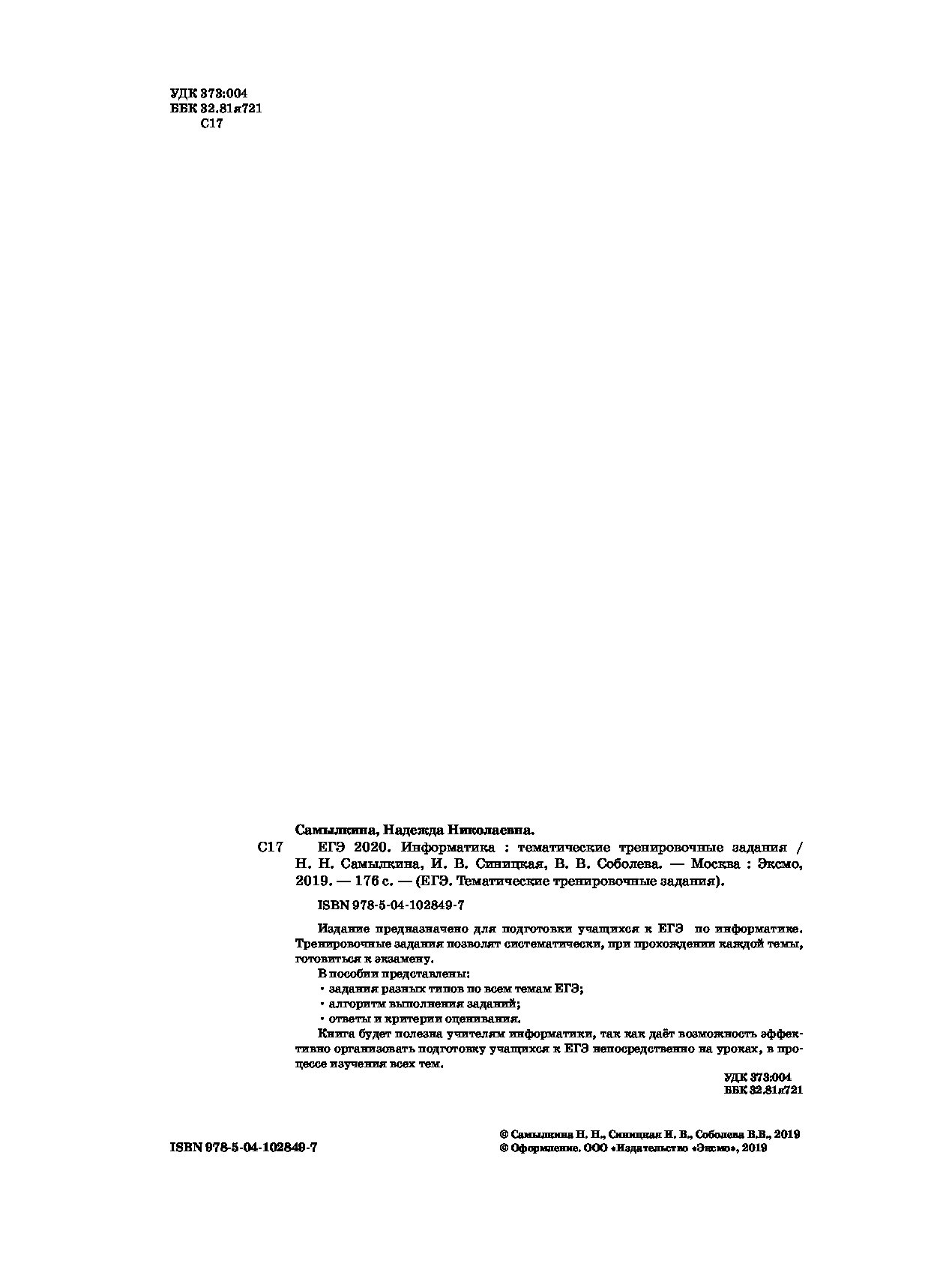 ЕГЭ-2020. Информатика. Тематические тренировочные задания – купить в  Москве, цены в интернет-магазинах на Мегамаркет