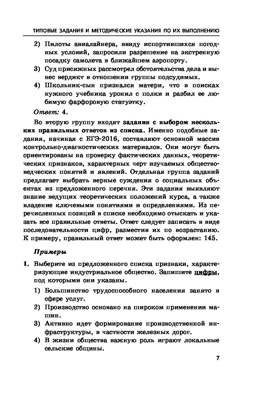 ЕГЭ-2020. Обществознание. Задания, ответы, комментарии – купить в Москве,  цены в интернет-магазинах на Мегамаркет