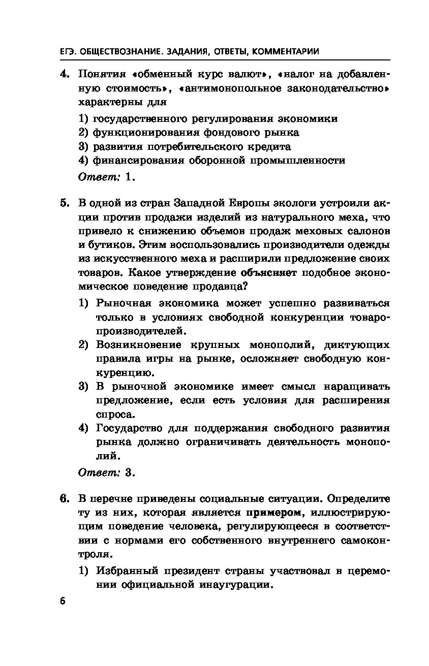 ЕГЭ-2020. Обществознание. Задания, ответы, комментарии – купить в Москве,  цены в интернет-магазинах на Мегамаркет