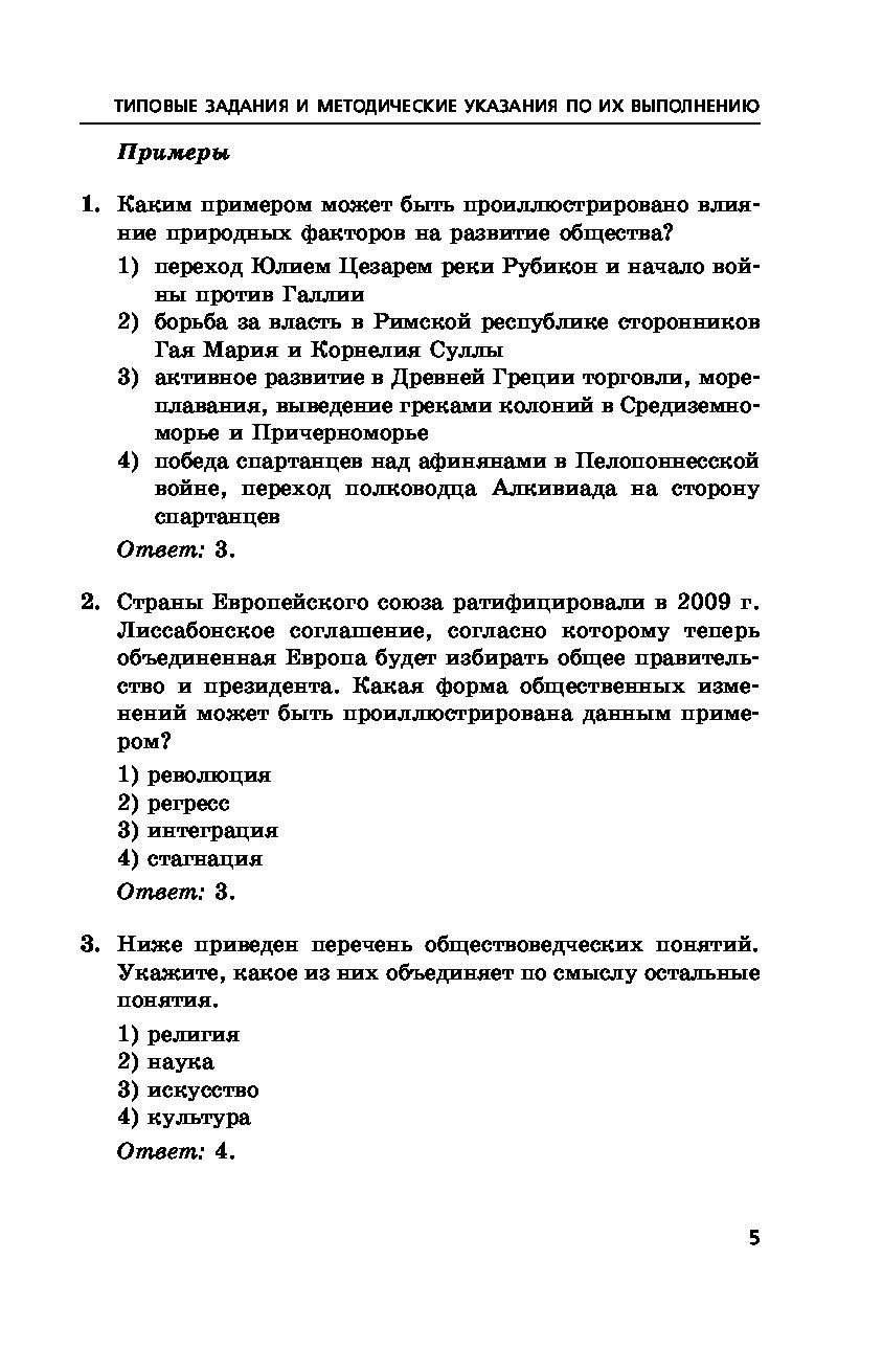 ЕГЭ-2020. Обществознание. Задания, ответы, комментарии – купить в Москве,  цены в интернет-магазинах на Мегамаркет