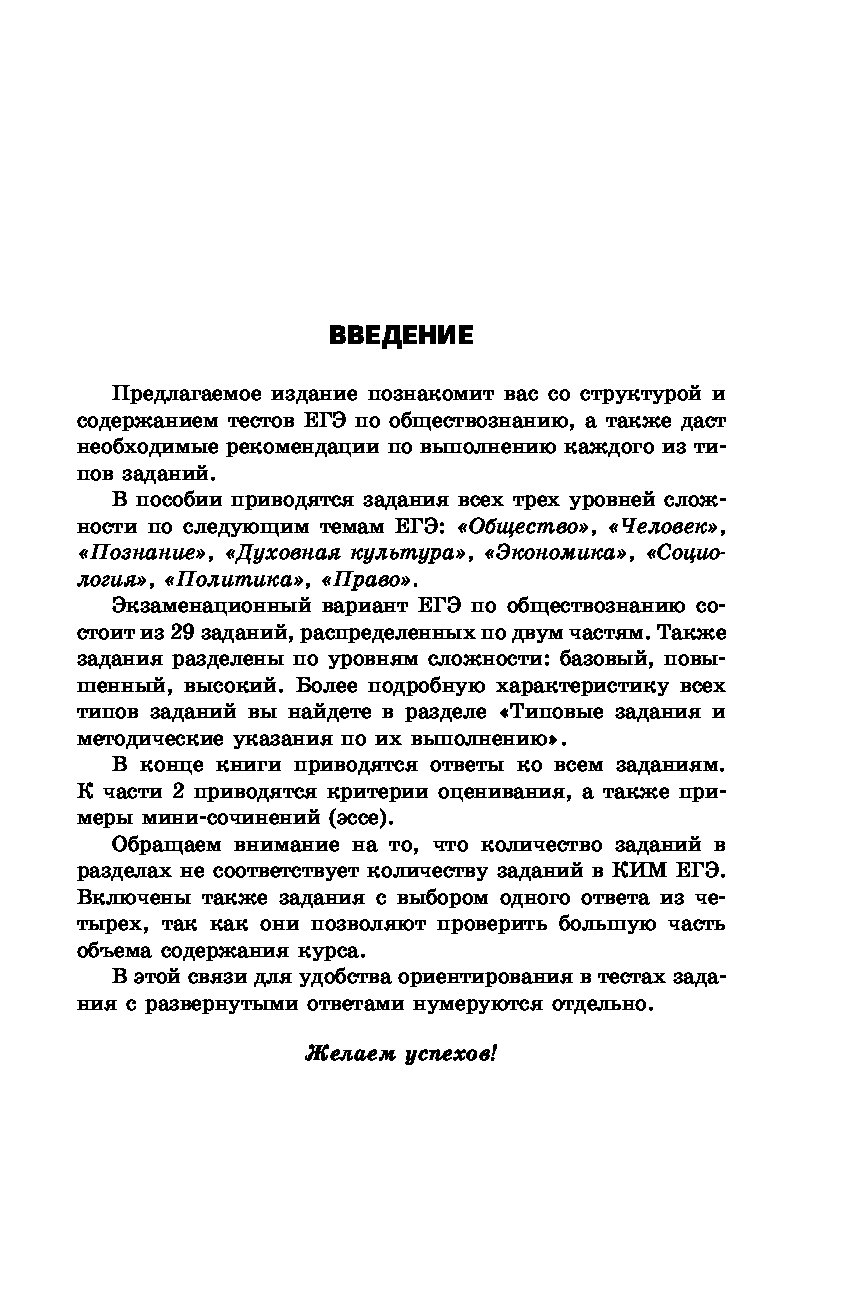 ЕГЭ-2020. Обществознание. Задания, ответы, комментарии – купить в Москве,  цены в интернет-магазинах на Мегамаркет