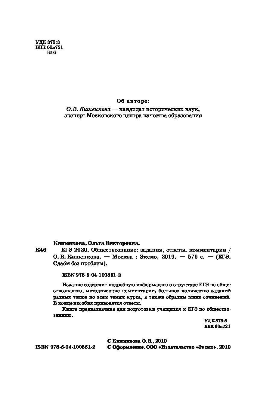 ЕГЭ-2020. Обществознание. Задания, ответы, комментарии – купить в Москве,  цены в интернет-магазинах на Мегамаркет