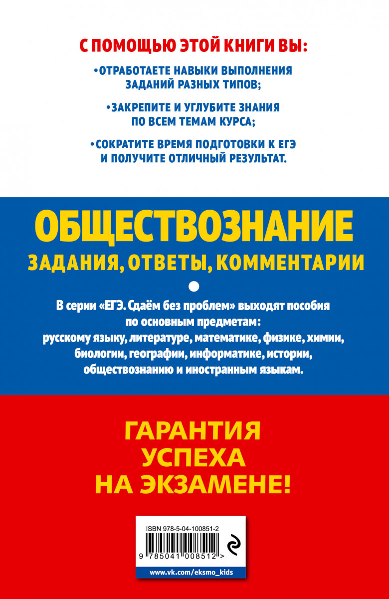 ЕГЭ-2020. Обществознание. Задания, ответы, комментарии – купить в Москве,  цены в интернет-магазинах на Мегамаркет