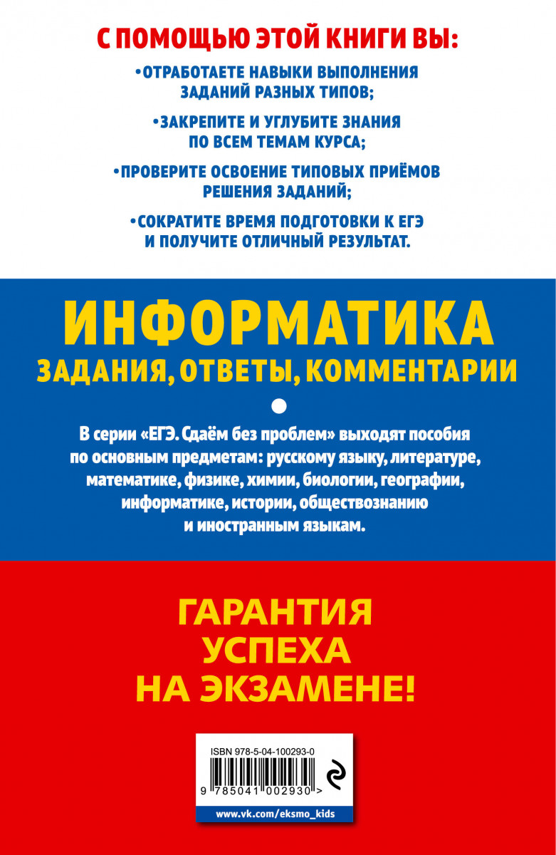 ЕГЭ-2020. Информатика. Задания, ответы, комментарии – купить в Москве, цены  в интернет-магазинах на Мегамаркет