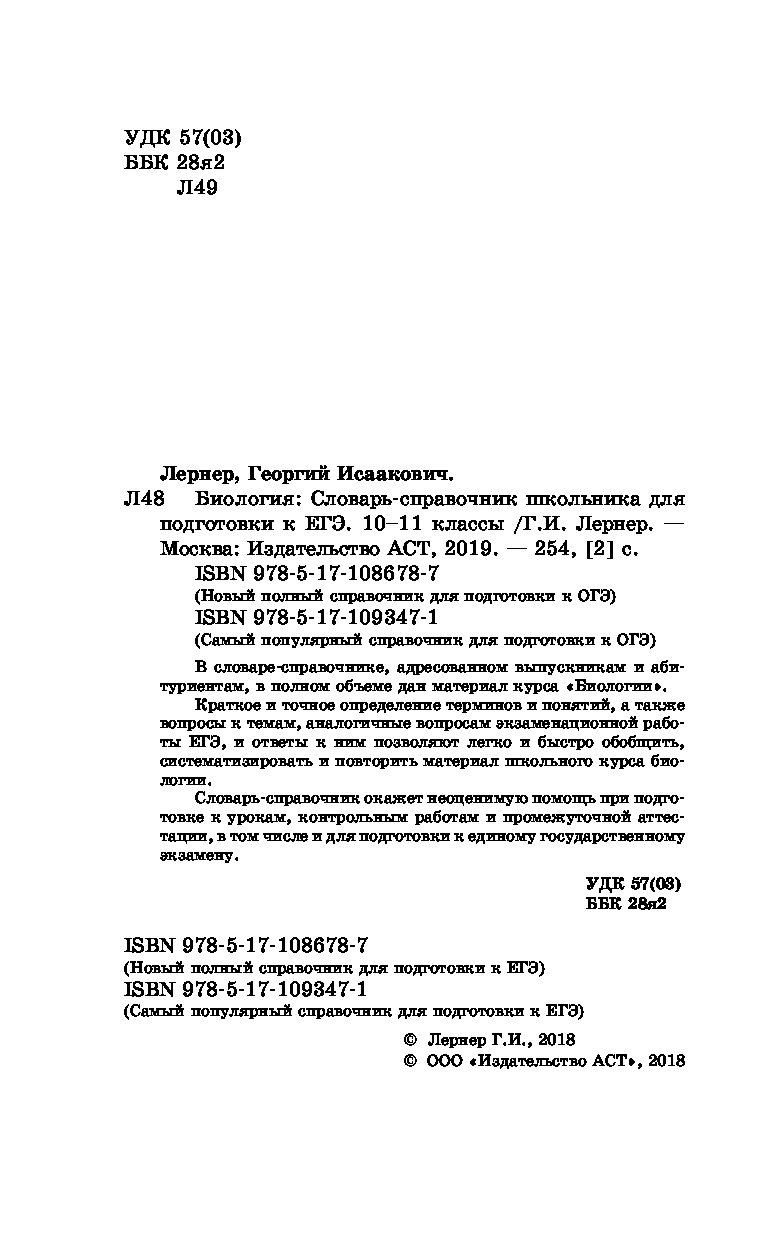 ЕГЭ. Биология. Словарь-справочник школьника для подготовки к ЕГЭ - купить  книги для подготовки к ЕГЭ в интернет-магазинах, цены на Мегамаркет |