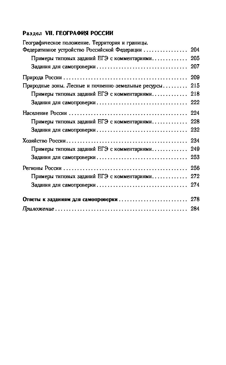 ЕГЭ. География. Новый полный справочник для подготовки к ЕГЭ – купить в  Москве, цены в интернет-магазинах на Мегамаркет