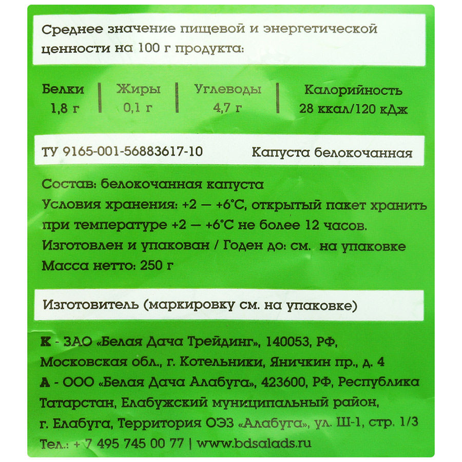 Купить капуста Белая дача белокочанная 250 г, цены на Мегамаркет | Артикул:  100026674313